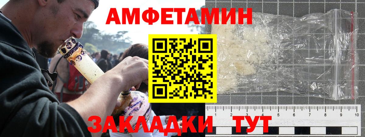 Amphetamine Розовый Старая Купавна