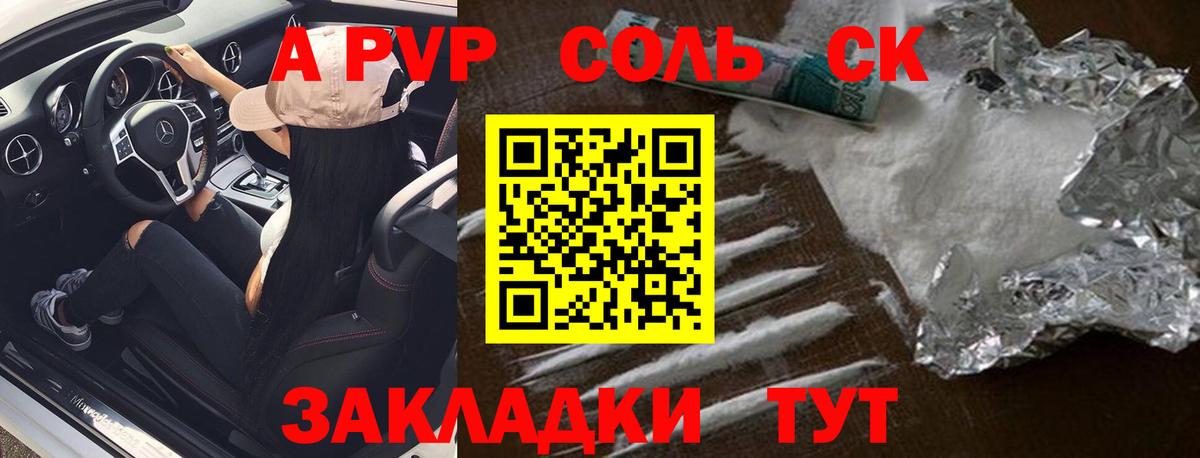 Старая Купавна  A PVP Crystall  Вход с VPN  A-PVP Соль 
