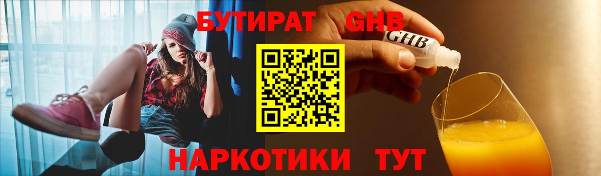 Старая Купавна  БУТИРАТ  Вход с VPN  БУТИРАТ вода 
