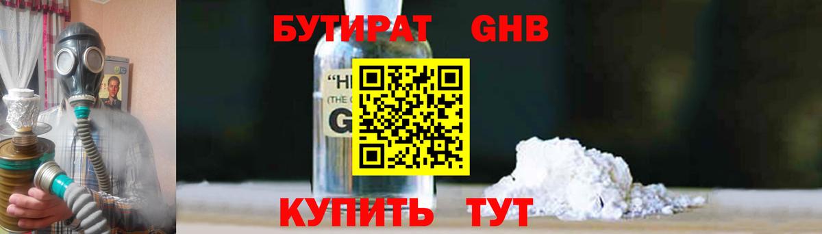 Бутират бутандиол Старая Купавна