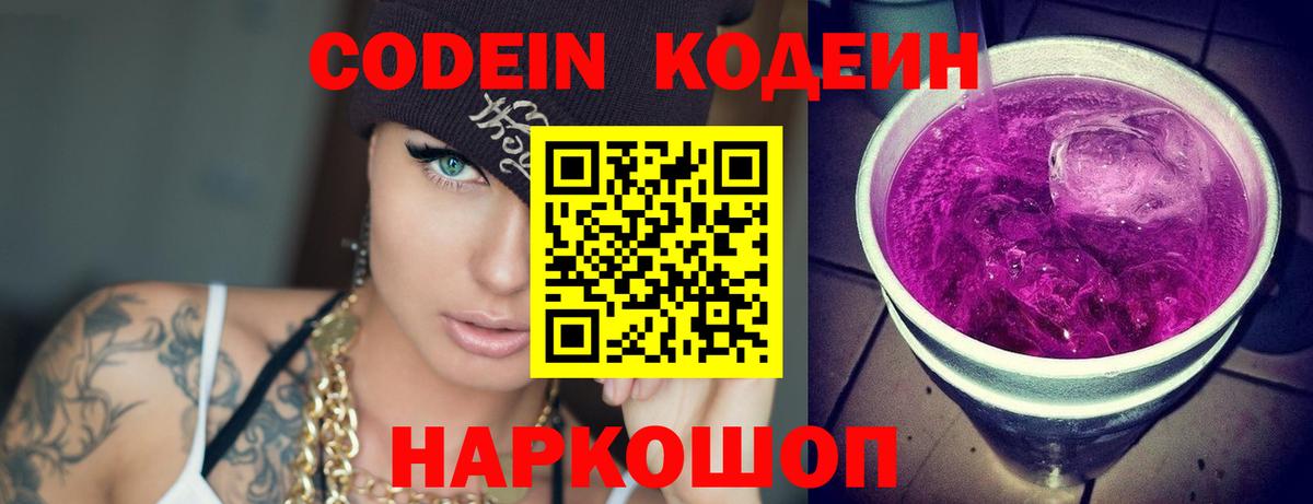 Кодеиновый сироп Lean Purple Drank  Кодеин Purple Drank  Вход с VPN  Старая Купавна 