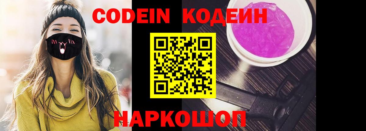 Кодеиновый сироп Lean напиток Lean (лин) Старая Купавна