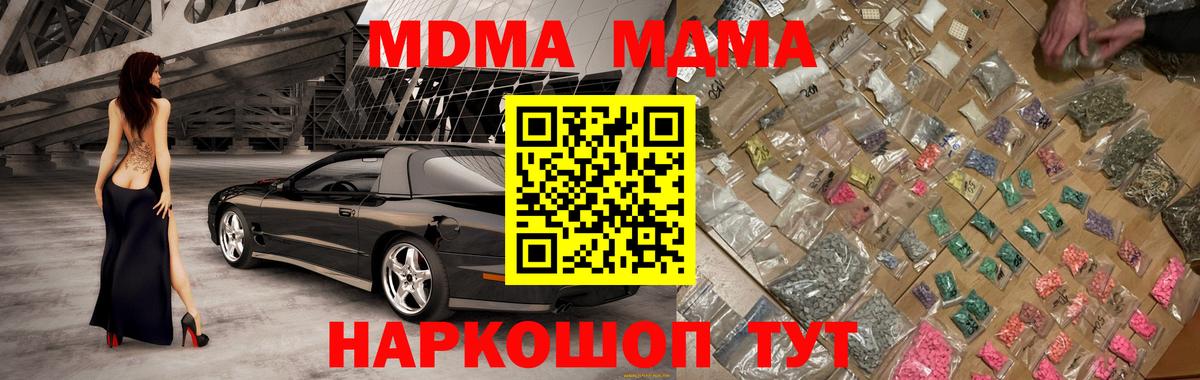 МДМА crystal  Вход с VPN  MDMA Molly  Старая Купавна 